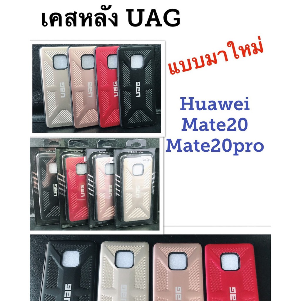 เคสHuawei UAG