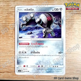 เรจิสตีล (AS3b B 076/183 U/SD) โลหะ ชุดเงาอำพราง การ์ดโปเกมอน (Pokemon Trading Card Game) ภาษาไทย