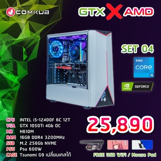 COMKUB คอม พิวเตอร์ตั้งโต๊ะ I5-12400F / GTX 1050 TI / H610M / 16 GB / M.2 256 /  600W