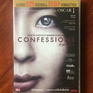 Confessions (DVD) / คำสารภาพ (ดีวีดี)