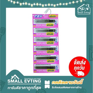 Small Evting คัตเตอร์ มีดคัตเตอร์ใหญ่ รุ่น L-120A (6อัน/แผง) มีดคัตเตอร์  มีดคัตเตอร์แผง คัตเตอร์