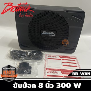 Bostwick ซับบ็อกซ์ 8 BB-W8N ซับบ๊อก8นิ้ว Best Seller, High Quality Bostwick Subbox รุ่น BB-W8N 300W