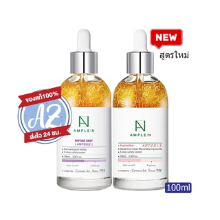 ของแท้📣 Coreana Ample N Peptide Shot Ampoule 100ml เซรั่มสูตรเปปไทด์ขวดใหญ่