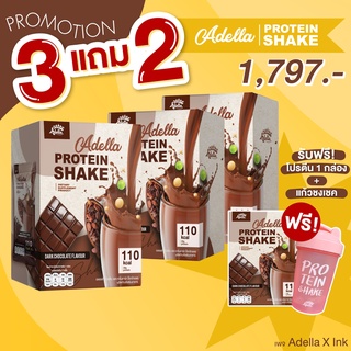 ส่งฟรี เวย์โปรตีน Whey 🍫เช็ตสุดคุ้ม🍫Adella โปรตีน 3แถม2 รสโกโก้ 🤎แถมฟรีโปรตีน 1 กล่อง &amp; แก้วเชคชง 1 ใบ🤎