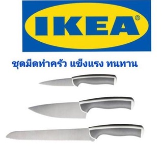 IKEA,แท้,มีดอิเกีย,อีเกีย,มีดหันขนมปัง,มีดอิเกีย,มีดปอกผลไม้,มีดสแตนเลส