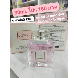 30ml กล่องซีล MINISO น้ำหอม รุ่น Pretty Girl Perfume กลิ่นหอม สะอาด ให้ความรู้สึกสดชื่นตลอดวัน  เสริมบุคคลิกให้ลุคดูสดใส