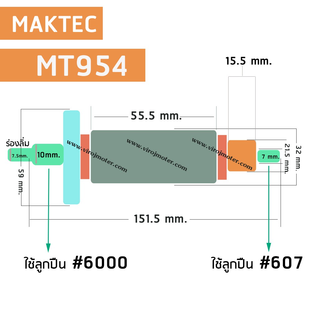 ทุ่นหินเจียร MAKTEC รุ่น MT954 / MAKITA M9504B ** แบบเต็มแรง ทนทาน ทองแดงแท้ 100% ** (No.VM4100202) - รูปที่ 5