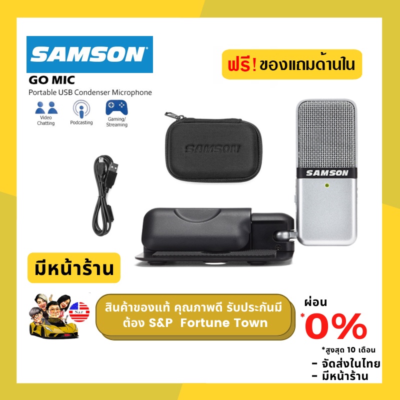 Samson Go Mic ไมโครโฟนคอนเดนเซอร์ USB ขนาดเล็กจิ๋วที่ใช้บันทึกเสียง