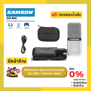 Samson Go Mic ไมโครโฟนคอนเดนเซอร์ USB ขนาดเล็กจิ๋วที่ใช้บันทึกเสียงเสียงที่เกินขนาดตัว  ของแท้ 100% มีรับประกันชัวร์.