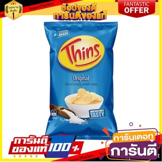 🍀ต้องลอง🍀 Thins Original Thin &amp; Crispy Potato Chips 45g ทินส์ ออริจินัล มันฝรั่งแผ่นบางกรอบ 45 กรัม แพ็ค 3 ชิ้น  🚙💨