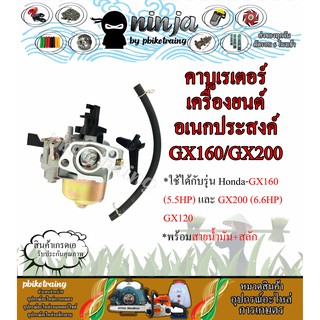 คาร์บูเรเตอร์ เครื่องยนต์อเนกประสงค์ GX160 (5.5HP) และ GX200 (6.6HP) มีก๊อกน้ำมันในตัว