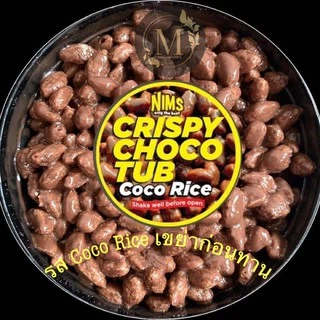 ขายดีไม่มีตก!! NIMS CRISPY CHOCOTUB ชอคโก้คริสปี้ ใครทานก็ไม่ตกยุค คริสปี้ช็อคโก้นำเข้าจากมาเลเซีย