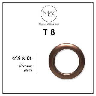 ตาไก่ Max #T8 [ 50 ตัว] สีน้ำตาลแดง (Chocolate)