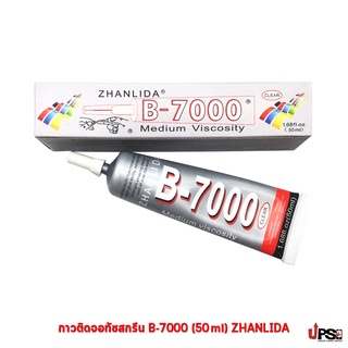 กาวติดจอทัชสกรีน B-7000 (50ml) ZHANLIDA