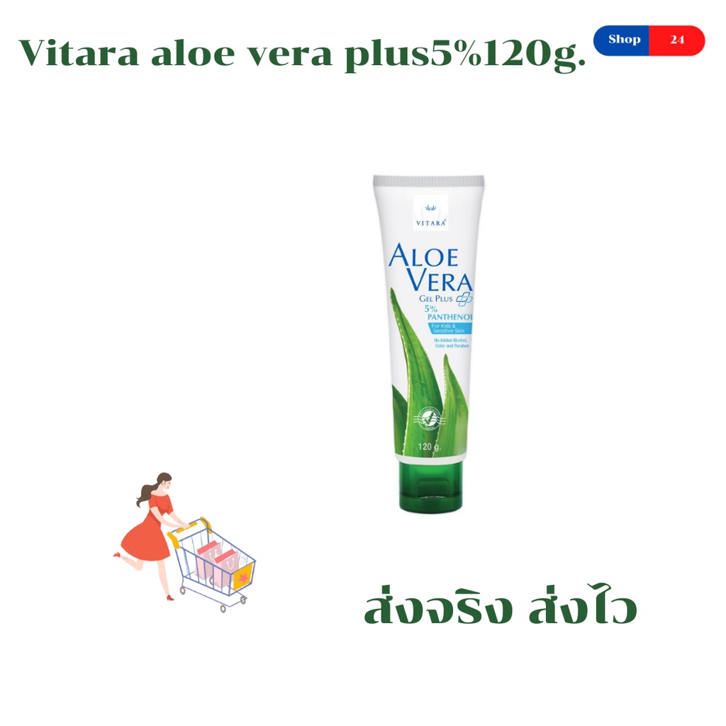 Vitara Aloe Vera Plus Panthenol 5% เจลว่านหางจระเข้ สูตรผิวแพ้ง่าย