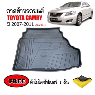 ถาดท้ายรถยนต์เข้ารูป Toyota Camry ปี 2007-2011 (แถมผ้า) ถาดวางสัมภาระ ถาดวางหลังรถ ถาดรองสัมภาระ รถยนต์ ถาดปูพื้นรถ รถ