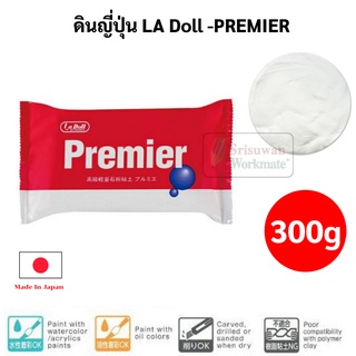 ดินญี่ปุ่น LA Doll PREMIER 300g ดินปั้น Japanese clay Made in Japan ดินเบา ดิน เนื้อสีขาว