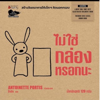 นิทานไม่ใช่กล่องหรอกนะ นิทานที่คุณหมอประเสริฐแนะนำ