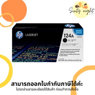 HP 124A Black Original LaserJet Toner Cartridge (Q6000A) ของแท้