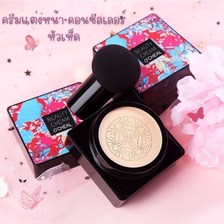 ครีมแต่งหน้าคอนซีลเลอร์หัวเห็ด เหมาะสำหรับ Face เครื่องสำอางค์ Make Up Cushion Compact