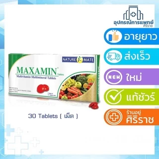 วิตามินรวมบำรุงร่างการ MAXAMIN แมกซามีน วิตามินรวมชนิดเม็ด 1 กล่อง บรรจุ 30 เม็ด วิตามินรวมบำรุงร่างการและสมอง Vitamin