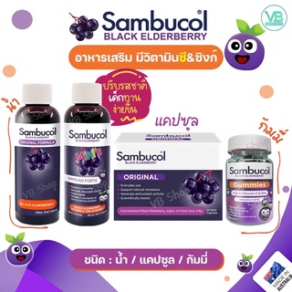 [ของแท้ ฉลากไทย] SAMBUCOL - แซมบูคอล Black Elder Berry สารสกัดจากธรรมชาติ