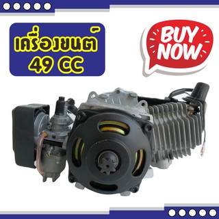 สุดยอด งานDIY เครื่องยนต์ 49 CC