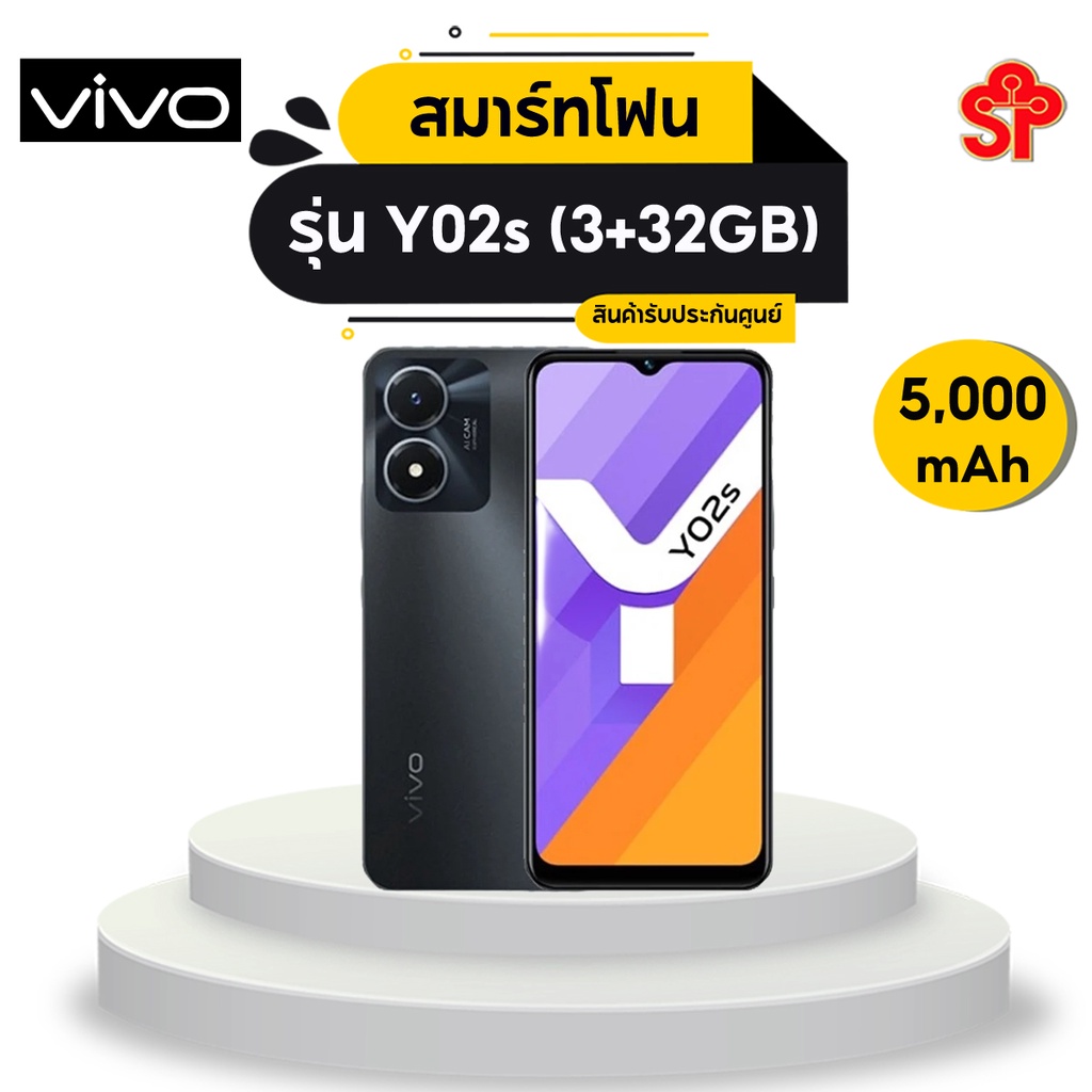 สมาร์ทโฟน vivo Y02s (3+32GB) [โปรดติดต่อผู้ขายก่อนทำการสั่งซื้อ]