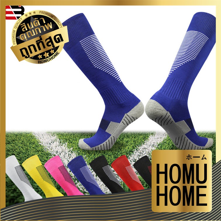 HOMU HOME S40 ถุงเท้าฟุตบอล ถุงเท้ากีฬาข้อยาว ยอดนิยม สามารถใช้ได้ทั้งผู้ชายและผู้หญิง FREE SIZE