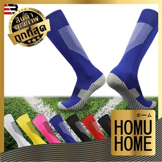 【ถูกที่สุด】HOMUHOME【S40】 ถุงเท้าฟุตบอลยาว คุณภาพดี ถุงเท้ากีฬา ถุงเท้ากันลื่น