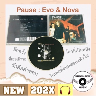 CD เพลง Pause พอส อัลบั้ม Evo &amp; Nova มือ 2 สภาพดี ปั๊มแรก ปก 300 (ปี 2541)