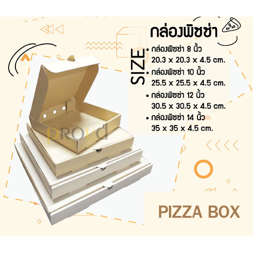 Pizza Box กล่องพิซซ่า กล่องขนม 8, 10, 12, 14 นิ้ว (แพ็คละ 20 ใบ)