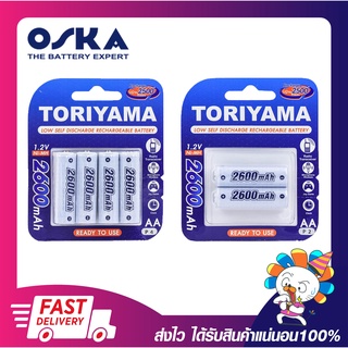 ถ่านชาร์จ แบตเตอรี่ชาร์จ Toriyama ขนาด AA 2600mAh 1.2Ni-Mh Low Self Discharge Battery แพ็ค 2ก้อน / แพ็ค 4 ก้อน รับประกัน