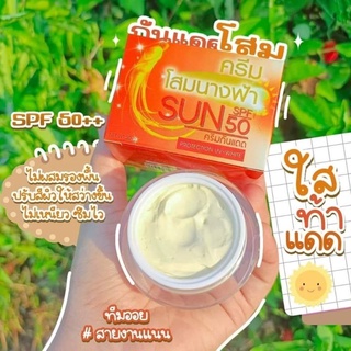 ครีมโสมนางฟ้า Speed White Plus