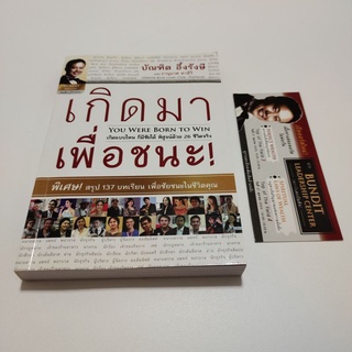 หนังสือมือสอง เกิดมาเพื่อชนะ!