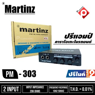 ปรีคาราโอเกะMartinz PM-303ปรีแอมป์ติดรถยนต์คาราโอเกะปรีไมค์เสียงดี