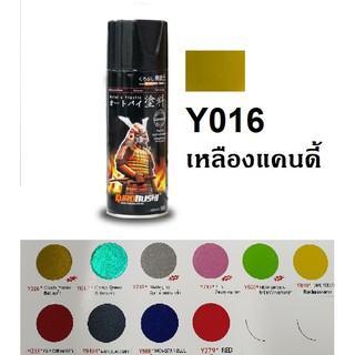 สีสเปรย์ซามูไร SAMURAI Y016 สีทองแก้ว Candy Yellow