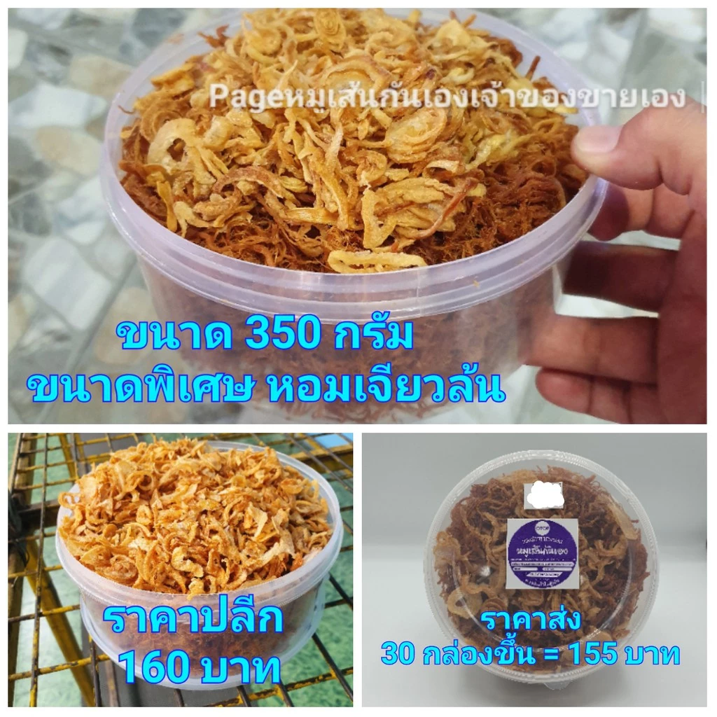 หมูฝอยกันเอง 350 g ขนาดใหม่ ใหญ่ครบเครื่อง หมูเส้นหมูหยองของฝากระยอง