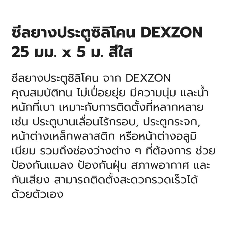 ซีลยางซิลิโคน สีใส สำหรับประตูและหน้าต่าง