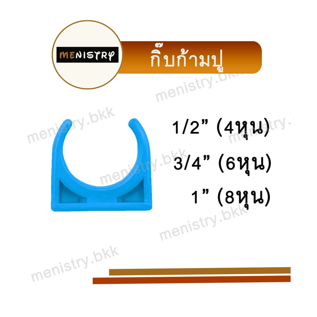 (10 ชิ้น) คลิปจับท่อพีวีซีก้ามปู กิ๊บก้ามปู ข้อต่อพีวีซี PVC