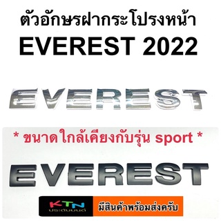 ตัวอักษร EVEREST ติดฝากระโปรงหน้า ขนาดใกล้เคียงกับรุ่น sport next-gen ( โลโก้ เอเวอเรสต์ ตัวหนังสือ ฝากระโปรง ชุดแต่ง )