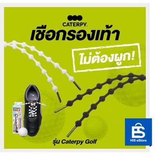 CATERPY เชือกรองเท้าแบบไม่ต้องผูก รุ่น Caterpy Golf 60CM.