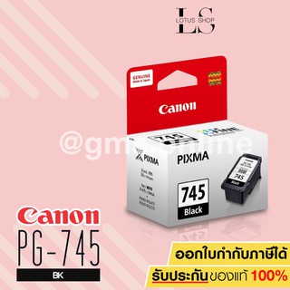 Canon ตลับหมึกอิงค์เจ็ท PG-745 (สีดำ)