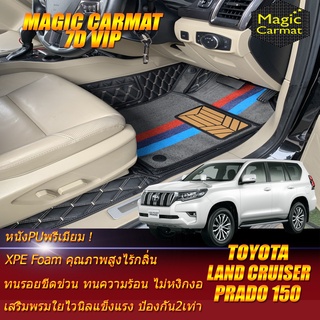 Toyota Land Cruiser Prado 150 2010-รุ่นปัจจุบัน Set B (เฉพาะห้องโดยสาร 3แถว) พรมรถยนต์ Prado 150 พรม 7D VIP Magic Carmat