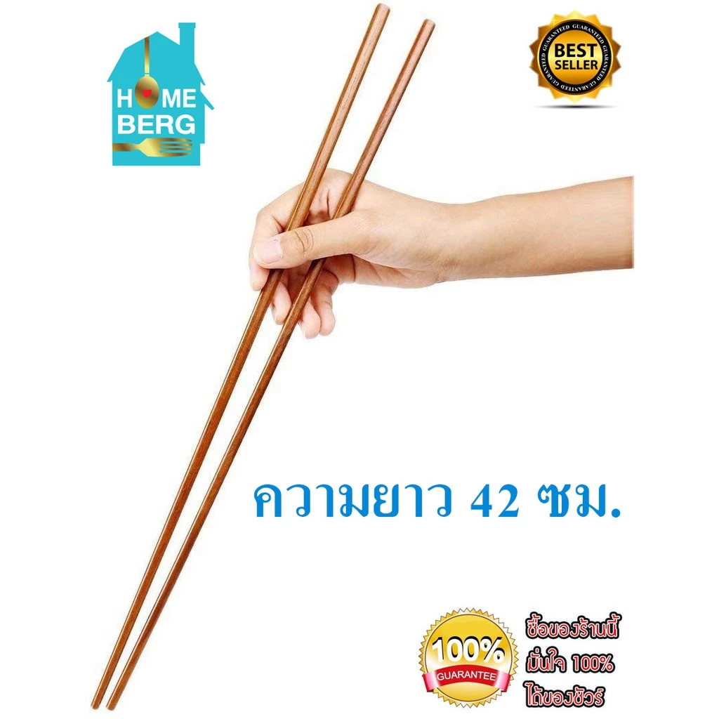 HOMEBERG ตะเกียบ แบบยาว สำหรับทำอาหาร ไม้ทำอาหาร ยาวพิเศษ ขนาด16.5นิ้ว