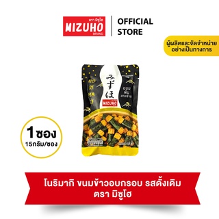 1 ซอง - ขนมข้าวอบกรอบ ข้าวพันสาหร่าย รสดั้งเดิม 15g. ตรามิซูโฮ (MIZUHO) - ขนมญี่ปุ่น เกรดส่งออก