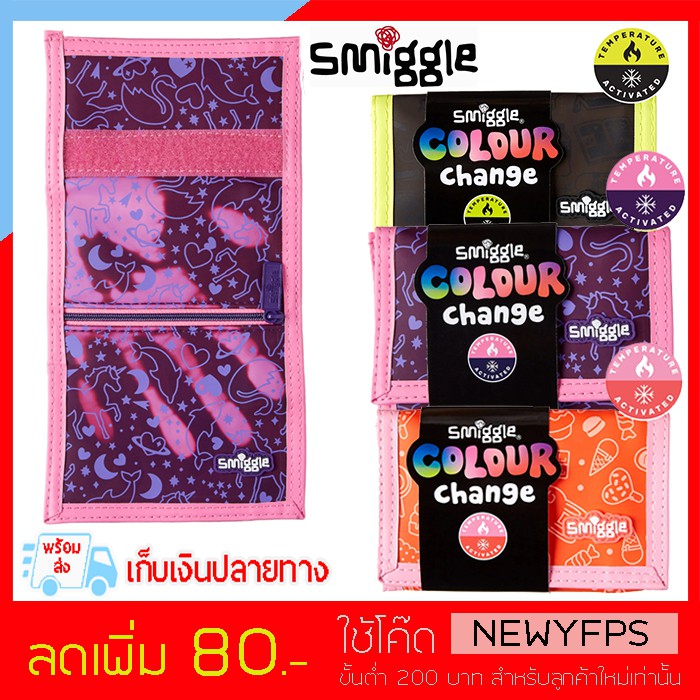 กระเป๋าตังค์ Smiggle เปลี่ยนสีได้ ตามอุณหภูมิ ของแท้ ราคาถูก Colour Change Wallet (💰(เก็บเงินปลายทาง)💰) SMW042-SMW044