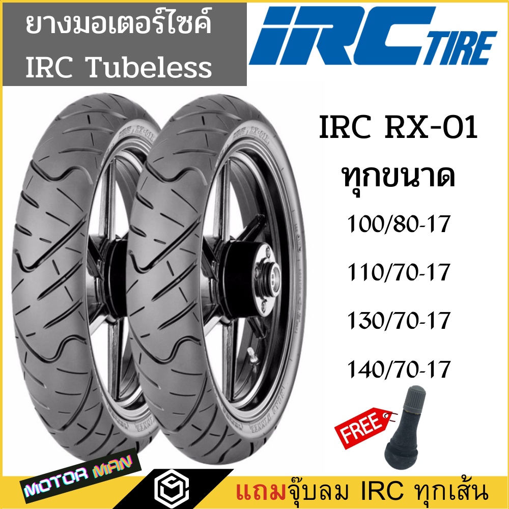 ยาง CBR150, R15,R3, D-TRACKER, M-SLAZ, NINJA250 SL, Z250,GR200R  ยี่ห้อ IRC RX01 110/70-07 140/70-17
