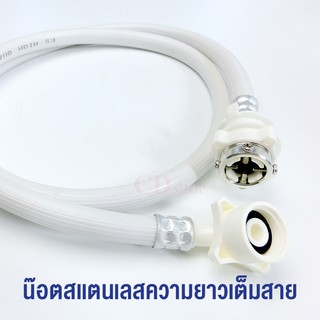 สายน้ำดี PVC เข้าเครื่องซักผ้า ใช้ได้กับเครื่องซักผ้าทุกยี่ห้อ 3 เมตร #685 รุ่น ES-388