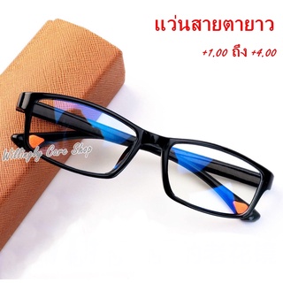 ราคาแว่นสายตายาว ถูก แว่น กรอบพลาสติค +1.00 ถึง +4.00 แว่นอ่านหนังสือ แว่นตายาว แว่นสายตา สายตายาว แว่นใส่สบาย แว่นราคาถูก